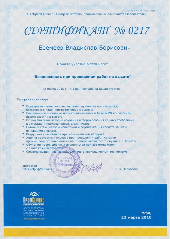 ufa-seminar-2010-001