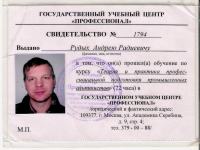 andrej-instruktorskoe-professional